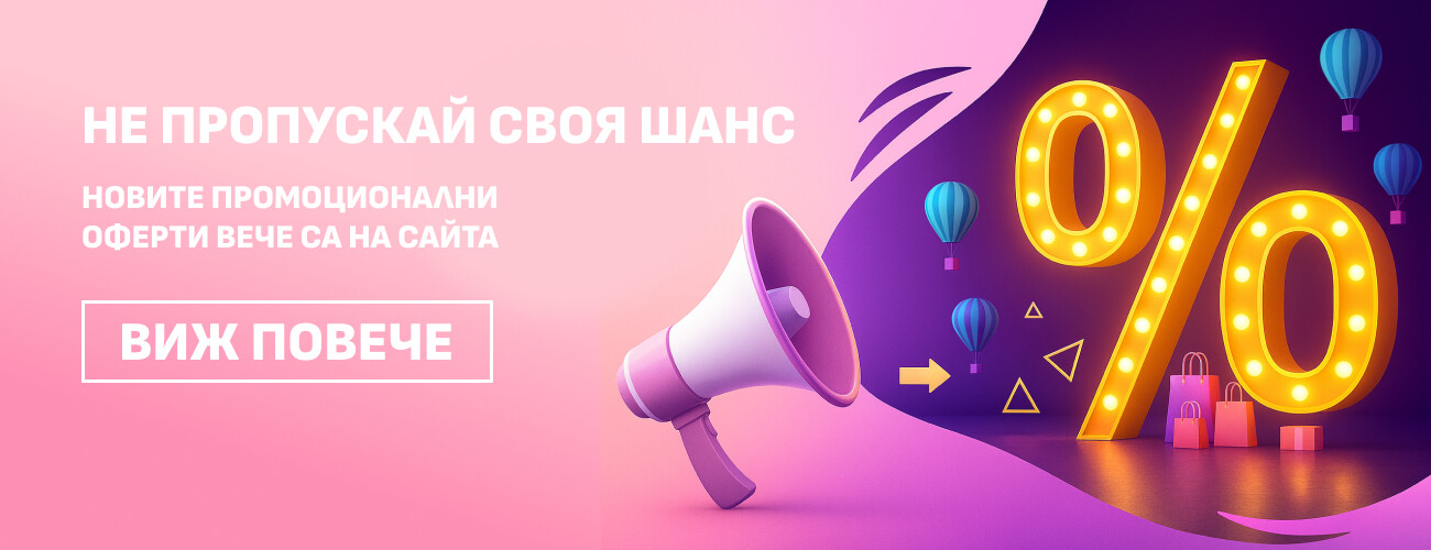 промоция